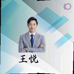 王悦